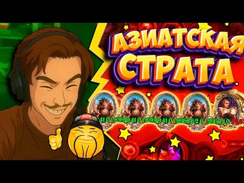 Видео: 🤓Секретная Азиатская Сборка!