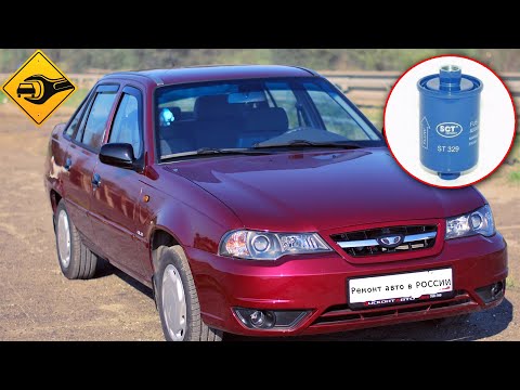 Видео: Нексия, замена топливного фильтра