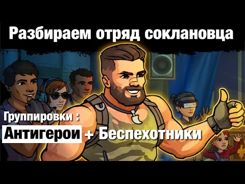Видео: Zero City #210 - Разбираем отряд соклановца