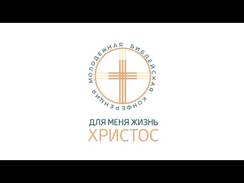 Видео: СЕССИЯ 5.  ЗАКРЫТИЕ CONF2024