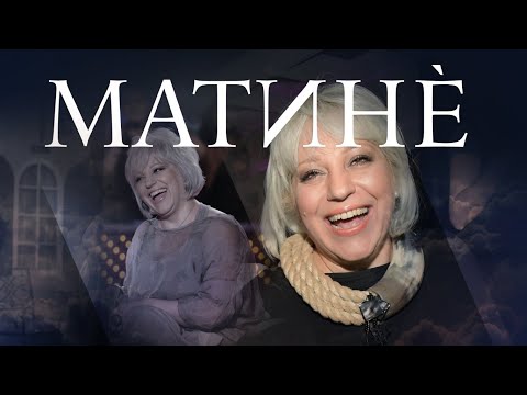 Видео: Матине с Джуджи