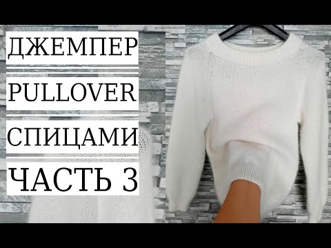 Видео: 🌿МАСТЕР КЛАСС! ДЖЕМПЕР ОСЕНЬ-ЗИМА С КРАСИВЫМ ВОРОТНИКОМ/ Master Class! JUMPER AUTUMN - WINTER.