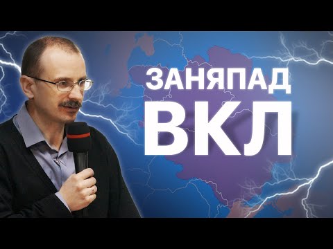 Видео: Контррэфармацыя і Крывавы патоп у ВКЛ | ПРОСТА ГІСТОРЫЯ #7 з Андрэем Унучакам