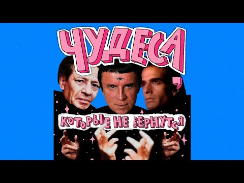 Видео: Копперфильд, Кашпировский и Вольф Мессинг |  НЕ ВСЁ ВЕРНЁТСЯ