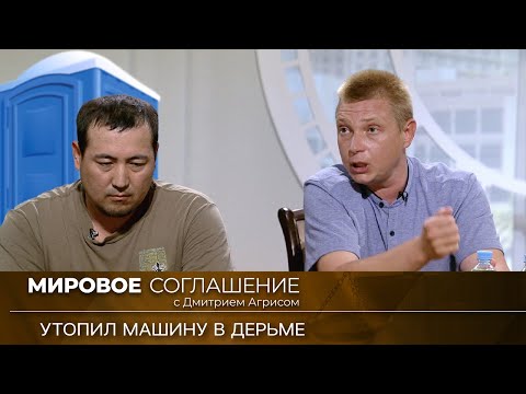 Видео: Мировое соглашение. Эфир от 15 ноября 2023 года