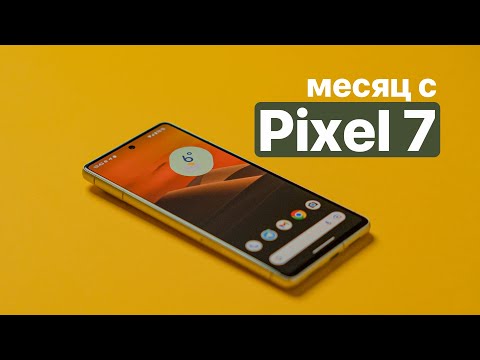 Видео: Месяц с Google Pixel 7 - лучший Android смартфон?