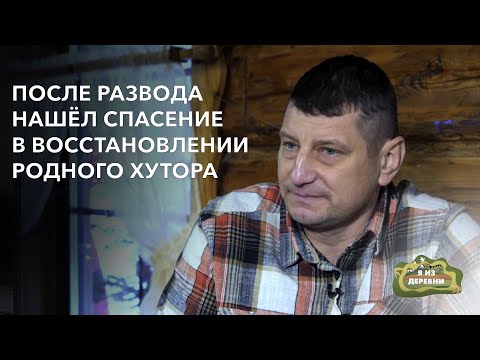 Видео: После развода восстанавливает родной хутор. «Я из деревни». агрогородок Княгинин.