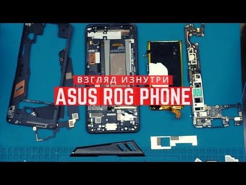 Видео: Обзор и ремонт смартфона Asus Rog Phone. Вот как выглядят высокие технологии изнутри | China-Service