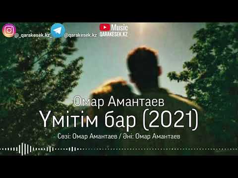 Видео: Qarakesek   Үмітім бар 2021