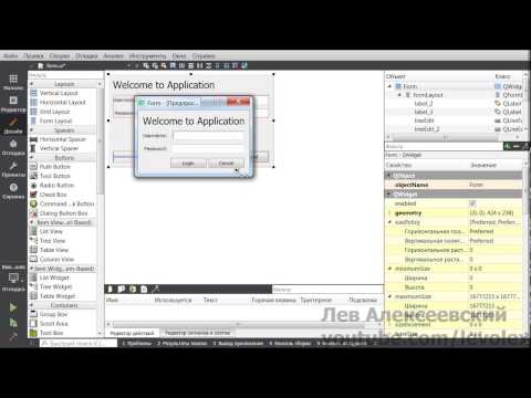 Видео: Qt - Компоновка виджетов 1 (для начинающих)