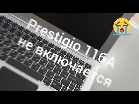 Видео: Prestigio Smartbook 116A не включается.