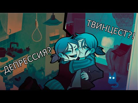 Видео: Депрессия=твинцест? | Better Half (Игра от автора The Coffin of Andy and Leyley)