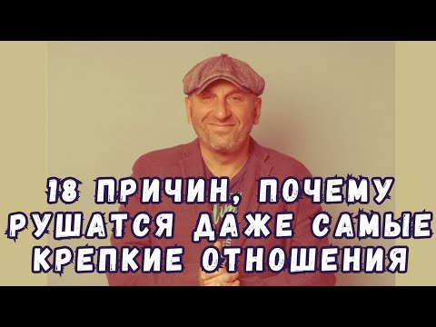 Видео: Сатья - 18 причин, почему рушатся даже самые крепкие отношения
