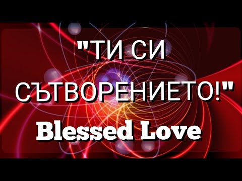 Видео: 📡"ТИ СИ СЪТВОРЕНИЕТО!"❤️За хора търсещи ЗНАК - ТОВА Е ЗНАКЪТ! Запиши се до 9.11 Цена 4 лв.
