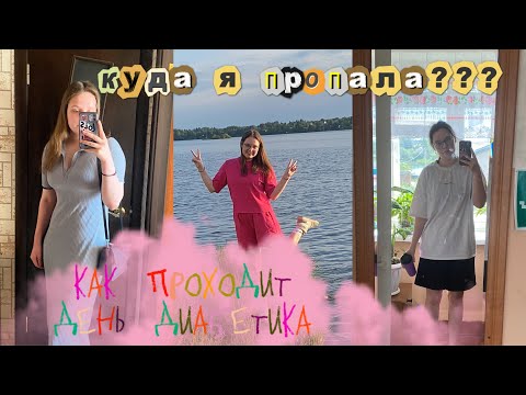 Видео: КУДА Я ПРОПАЛА???// как проходят дни диабетика// как мне удалось наладить сахара☺️