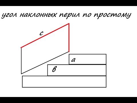 Видео: Получение угла наклонных перил только рулеткой. Геометрия по простому. АнтиковкА 9 9