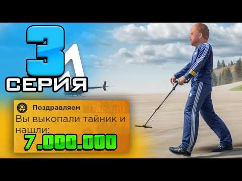Видео: ИСКАЛ МЕДЬ А НАШЁЛ МИЛЛИОНЫ! ПУТЬ ОТ БОМЖА К БИЗНЕСУ -  #3 AMAZING Online