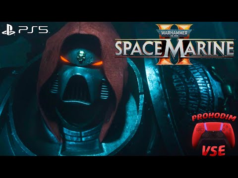 Видео: WARHAMMER SPACE MARINE 2 ПРОХОЖДЕНИЕ #3