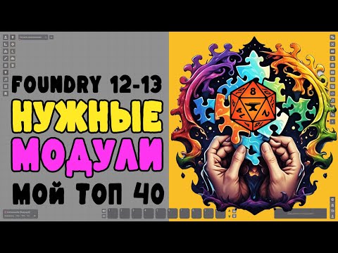 Видео: Улучшаем жизнь мастеру и игрокам | 🎖️50 подписчиков