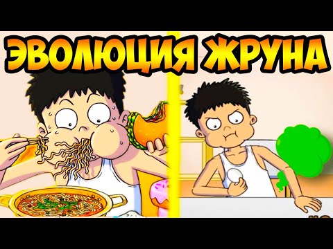 Видео: СУПЕР ЖРУН И ПEРДУН ! ЭВОЛЮЦИЯ ПОЕДАНИЯ ЕДЫ ! - Food Fighter Clicker
