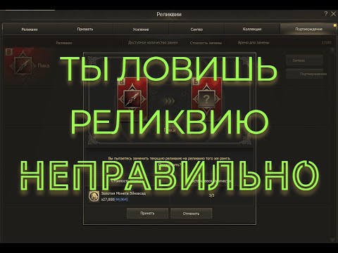 Видео: Как поймать ПРОФИЛЬНУЮ РЕЛИКВИЮ ? ArcaneWorld Main Superion Lineage 2 #arcaneworld