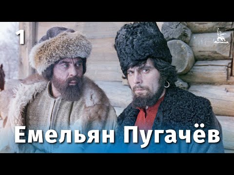 Видео: Емельян Пугачёв, 1 серия (Full HD, историческая драма, реж. Алексей Салтыков, 1978 г.)