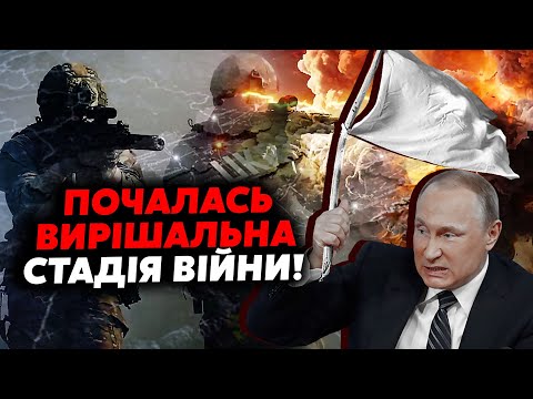 Видео: Прямо зараз! Наші ПІШЛИ на ПРОРИВ. Лукашенко підняв ЛІТАКИ проти РФ. В КУРСЬКУ катастрофа для ПУТІНА