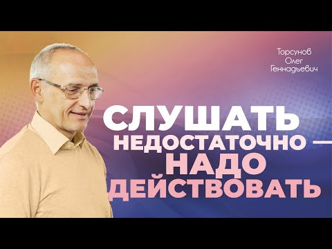 Видео: Верный способ решения проблем (Торсунов О. Г.)