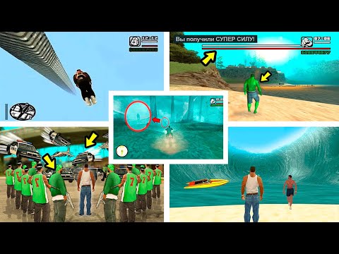 Видео: 🧪 5 КРУТЫХ ВИДЕО ПРО ЭКСПЕРИМЕНТЫ В GTA SAN ANDREAS! 💥 МИФЫ, ЧИТЫ И СЕКРЕТЫ