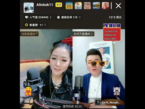 Видео: Серік Нүсіпхан ұлы ( КХР ШҰАР Іле облысы ) және Айгерім Мамырова ( Қазақстан Алматы )  2021.12.12