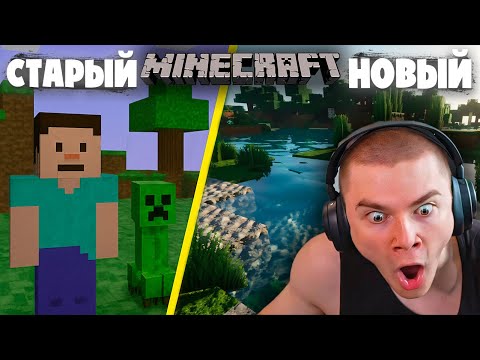 Видео: ДЕРЗКО69 - МАЙНКРАФТ от САМОЙ РАННЕЙ к САМОЙ ПОЗДНЕЙ ВЕРСИИ ИГРЫ!