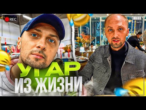 Видео: УГАР ИЗ ЖИЗНИ #21 | ОБЗОР НА СТАРЫЙ КИТАЙСКИЙ ГОРОД