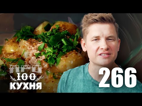 Видео: ПроСто кухня | Выпуск 266