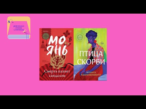 Видео: Китайские пытки и совы не то, чем кажутся: «Смерть пахнет сандалом»  и «Птица скорби»