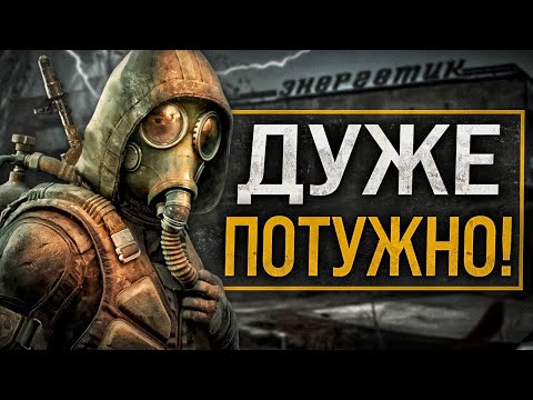 Видео: МАЙБУТНЄ STALKER 2 В 2025 РОЦІ – ЩО ПІДГОТУВАЛИ GSC?