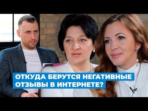 Видео: Откуда берутся негативные отзывы в Интернете?