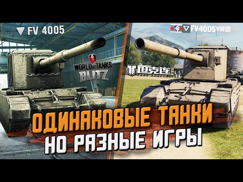 Видео: ПОЧЕМУ Эти танки так СИЛЬНО отличаются? Сравнение Tank Company Mobile & Wot Blitz