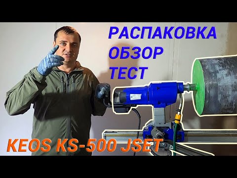 Видео: Обзор KEOS KS-500 и что входит в гарантию 5 лет