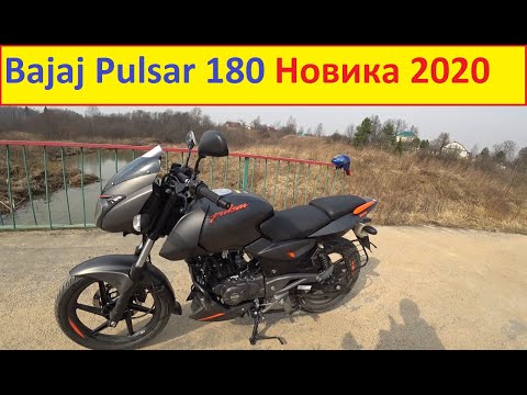 Видео: Bajaj Pulsar 180 Обзор Индийской Новинки 2020 Года