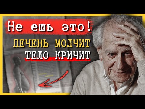 Видео: Как очистить печень за 7 дней? Просто никогда не ешьте это!