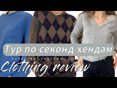 Видео: Тур по СЕКОНД-ХЕНДАМ Казани