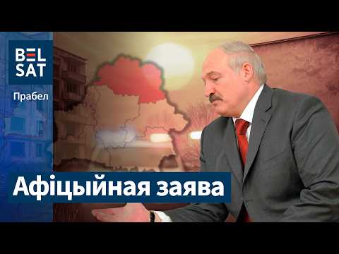 Видео: Чиновники пошли против Лукашенко / Внезапный срыв мероприятия