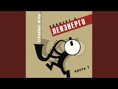 Видео: Песенка да-да