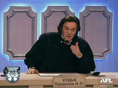 Видео: Судебные страсти. Развод по-африкански / Crazy Court. Divorce In The African