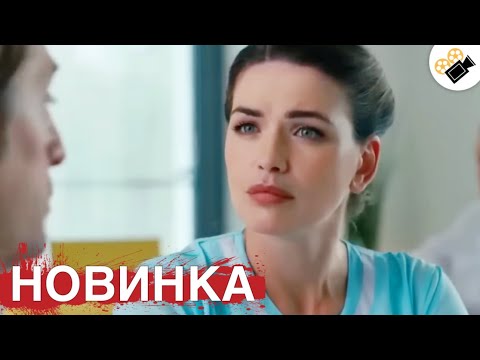 Видео: ЭТОТ ФИЛЬМ НА РЕАЛЬНЫХ СОБЫТИЯХ! ИСТОРИЯ ИЗ ЖИЗНИ! "Тест на Беременность 2" 2 Часть. НОВИНКИ