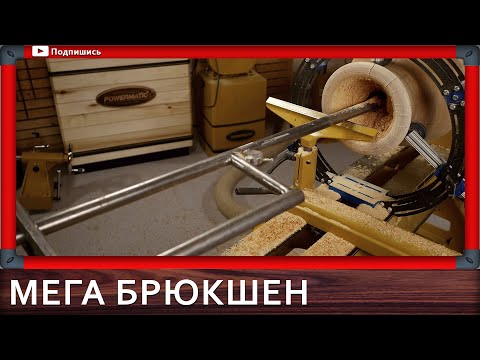 Видео: большая ваза на токарном