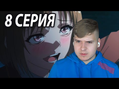 Видео: Сделка с Кушидой 😰 Класс превосходства 8 серия 2 сезон | Реакция на аниме