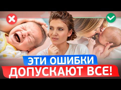 Видео: ЭТО ЗАПРЕЩЕНО делать с РЕБЕНКОМ после РОДОВ (0-3 месяца)!