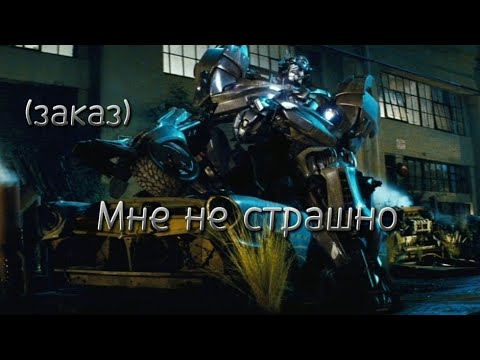 Видео: Трансформеры фильм клип про Джаз (заказ)