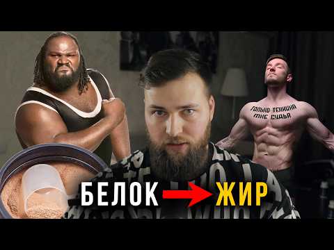 Видео: РУСЛАН КАЮМОВ (РАЗБОР ВИДЕО) / ПРОФИЦИТ БЕЛКА В ЖИР